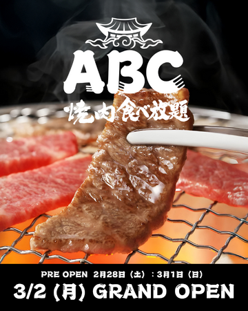 豚だけじゃない「新大久保初」の焼肉食べ放題 焼肉ABCがオープン