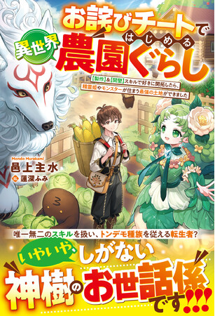まだ見ぬ世界へ！男性向け異世界ファンタジー単行本『グラストNOVELS』最新刊は2月27日（金）発売！