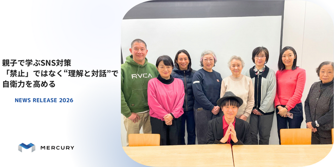 親子で学ぶSNS対策 「禁止」ではなく“理解と対話”で自衛力を高める