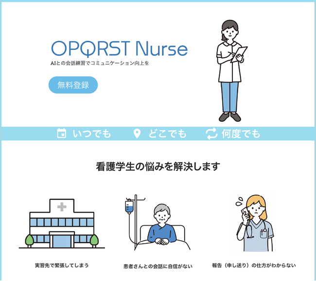 看護学生・看護師向けAI問診シミュレーション「OPQRST Nurse」のクラウドファンディングに挑戦