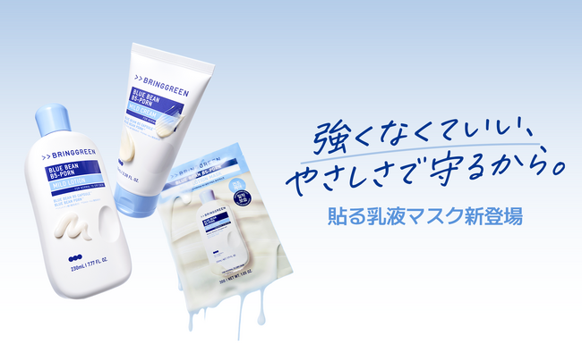 【BRINGGREEN（ブリングリーン）】敏感肌にもおすすめの“貼る乳液マスク”や、ALPHA DRIVE ONE初の日本向けセットを発売