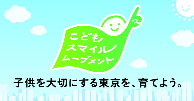 育休産休からの復職率100%のランクアップが東京都の「こどもスマイルムーブメント」に参画し、同時に「育業」応援企業・団体として登録