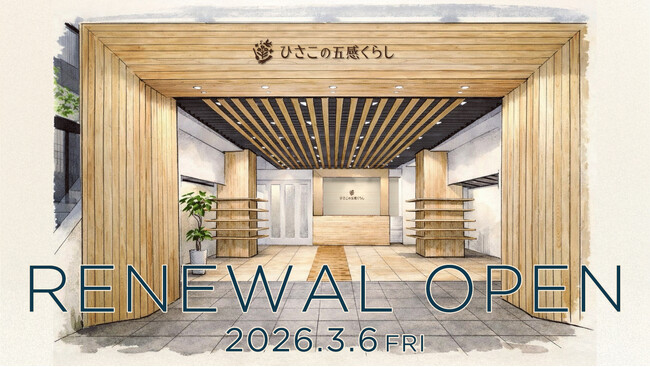 『ひさこの五感くらし』3/6(金) リニューアルオープン。カラダを整える椅子の専門店P!NTO SEATING DESIGN 南青山店が衣・食・住 を通して元気に暮らすためのコツを提供する店へと進化。