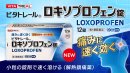 ビタトレール ロキソプロフェン錠 広告1