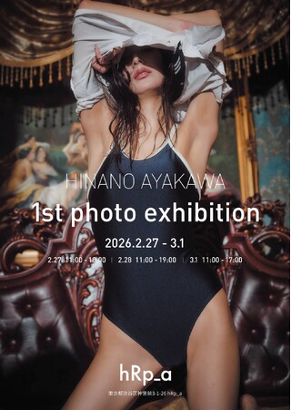 グラビアモデル「彩川ひなの」初の写真展開催！
