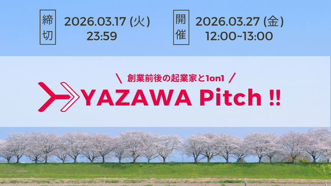 Yazawa Ventures、スタートアップ向け事業相談・出資相談会『YAZAWA Pitch !!』を3/27(金)開催