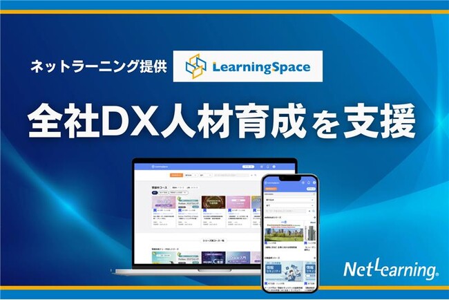 鉄建建設様の全社DX人材育成を支援