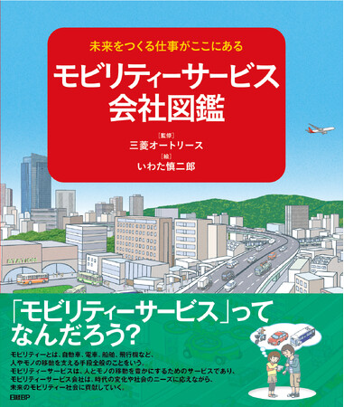 三菱オートリースが『モビリティーサービス会社図鑑』を全国の公立図書館へ寄贈