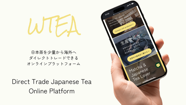 世界初、日本茶を“生産者の生き方”で選ぶ時代へ