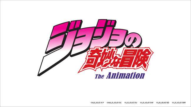 アニメ「ジョジョの奇妙な冒険」との初コラボレーション