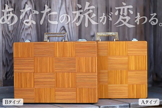 【限定各1個新発売】あなたの旅を変える「竹ヒゴ市松アタッシュケース（虎竹ハンドル）」