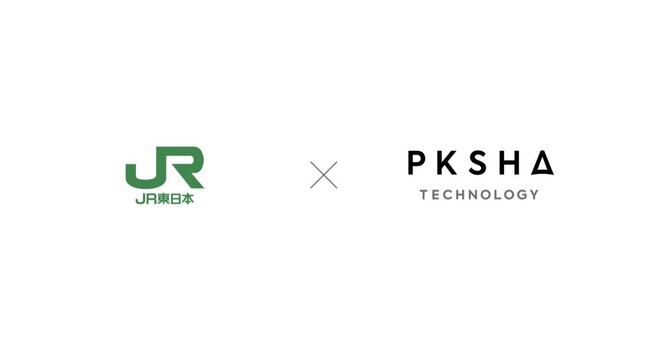 JR東日本、「PKSHA Speech Insight」「PKSHA FAQ」を導入。コンタクトセンターの応対後処理時間を削減