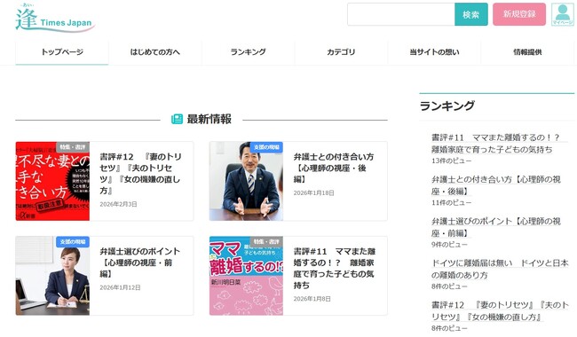 親子断絶・離婚問題を伝える新メディア「アイタイムズジャパン」始動　2026年4月改正民法施行を前に