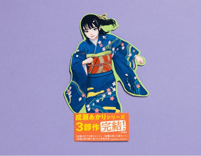 【シリーズ累計210万部突破！】『成瀬は都を駆け抜ける』オリジナルしおり、3月上旬より書店で配布開始！