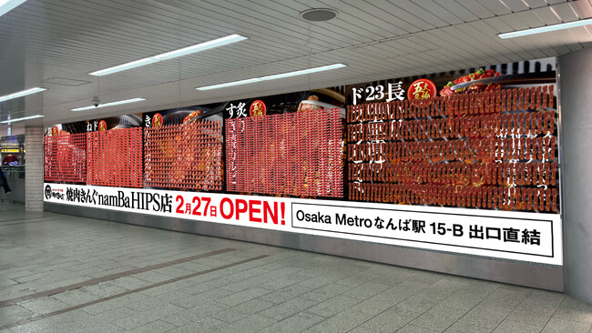 Osaka Metro なんば駅を”巨大な焼肉”がジャック「焼肉きんぐ namBaHIPS店」オープン記念、約3,300枚の肉クーポンを配布する体験型広告を掲出