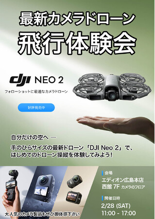 DJIの軽量コンパクトなドローン「DJI Neo 2」と最新アクションカメラの体験会を2/28(土) エディオン広島本店にて開催！