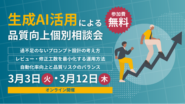 株式会社ヴェス、生成AI活用による品質向上個別相談会を開催