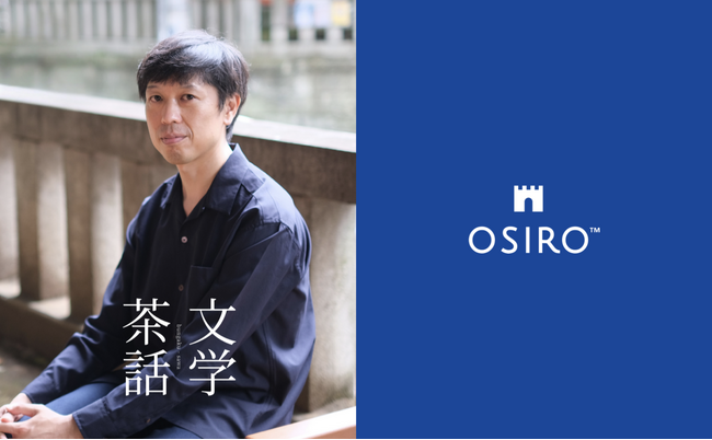 【事前登録受付中】「文学とワイン」著者 山内宏泰さん主宰 文学コミュニティ 『文学茶話』がオープン。初回ゲストは映画「木挽町のあだ討ち」原作者永井紗耶子さん。