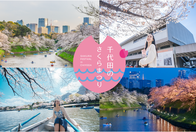 皇居千鳥ヶ淵 夜桜ライトアップ2026開催決定！春の千代田を楽しむ「千代田のさくらまつり」は3/5～4/22