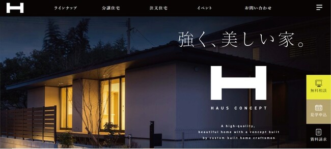 「強く、美しい家。」を掲げる住宅ブランド、サイトを刷新
