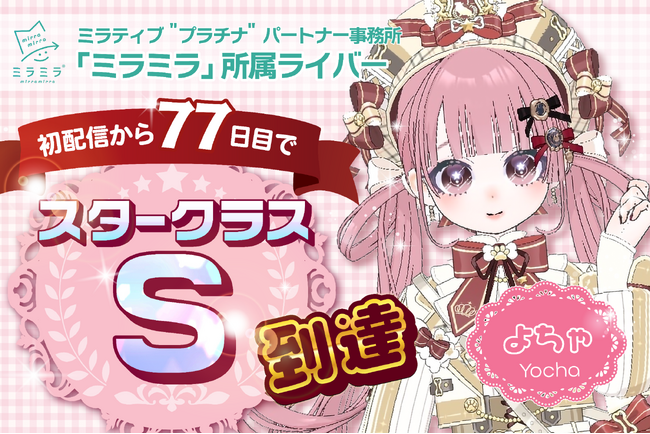 ミラティブ