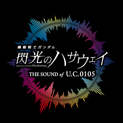 「機動戦士ガンダム 閃光のハサウェイ THE SOUND OF U.C.0105」に協賛