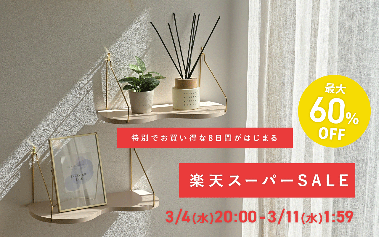 【e-kit】3/4(水) 20:00スタート「楽天スーパーSALE」にて新商品・人気商品を最大約60%OFFで販売