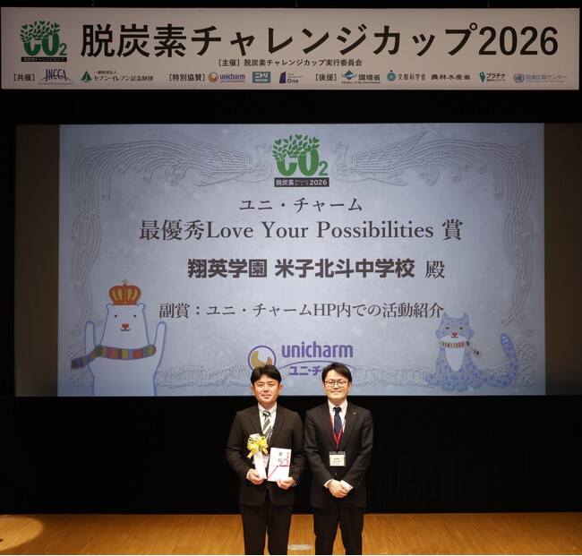 “脱炭素チャレンジカップ2026”「最優秀Love Your Possibilities賞」に学校法人翔英学園米子北斗中学校『シネコポータルを活用した生物多様性学習』を選出