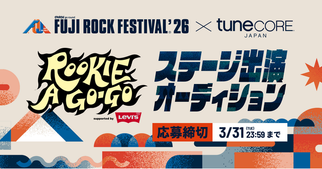 TuneCore JapanがFUJI ROCK FESTIVAL’26をサポート 「ROOKIE A GO-GO supported by Levi's(R)」ステージ出演オーディション開催