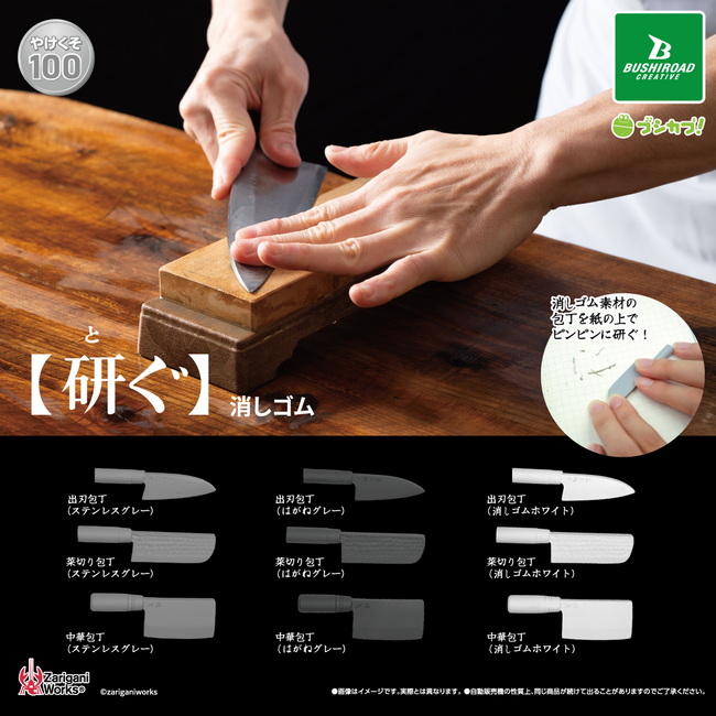 【新商品】【100円のカプセルトイ!?】「やけくそ100シリーズ　研ぐ」が2月27日(金)より全国のカプセルトイコーナーで発売！