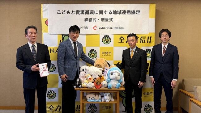 福岡県中間市と「こどもと資源循環に関する地域連携協定」を締結