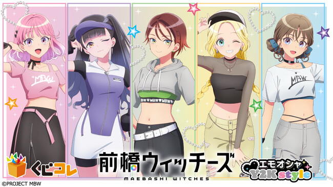 『くじコレ』にて、TVアニメ『前橋ウィッチーズ』の新規描き下ろしキャラグッズが当たるくじが販売開始！