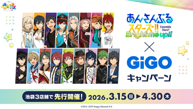 あんさんぶるスターズ！！×GiGOキャンペーン　池袋先行開催のお知らせ