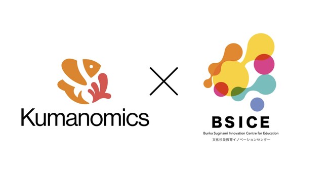 Kumanomics、文化杉並学園と「研究活動に関するパートナーシップ協定」締結