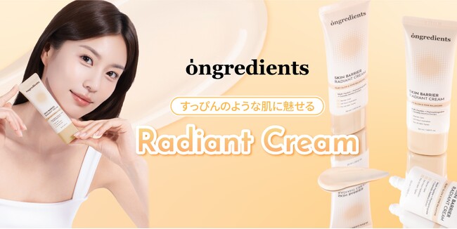 トーン補正(※1)・ツヤ(※2)演出・UVカットを1本にすっぴんのような肌に魅せる3in1デイクリーム誕生