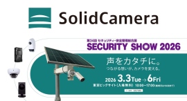 ソリッドカメラ、3月3日（火）から3日間、第34回セキュリティ・安全管理総合展「SECURITY SHOW 2026」出展！