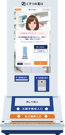 イオンリテール株式会社のイオン薬局の全店舗に「AI受付機」導入のお知らせ