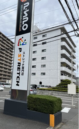 【愛媛・松山】2/28～3/13限定「P・STRETCH空港通り店」リニューアル記念キャンペーン開始