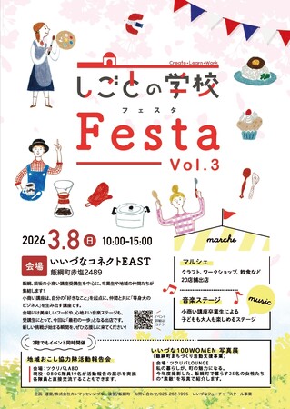 飯綱町の小商い講座・卒業生による実践マルシェ『しごとの学校フェスタ Vol.3』を開催！
