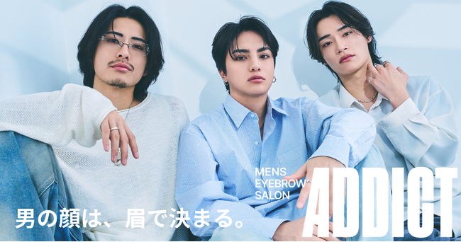 【日本初】メンズ眉毛サロンが大型商業施設へ初出店！「メンズ眉毛サロン ADDICT」が広島PARCOに中四国1号店をオープン。