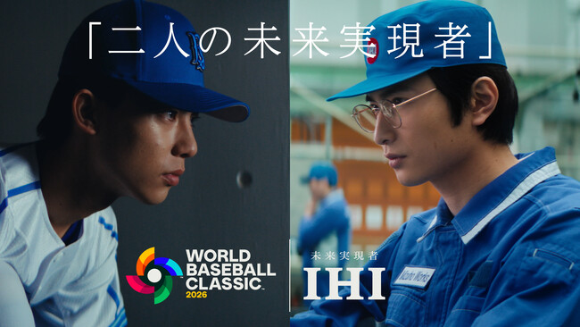 プロ野球投手と航空事業エンジニアの成長を対比で描いた新CM『二人の未来実現者』を公開