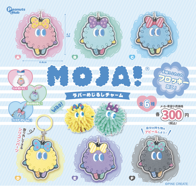 平成から帰ってきた【Moja!】が初のカプセルトイ化！ふわふわフロッキー仕様の“めじるしチャーム”登場