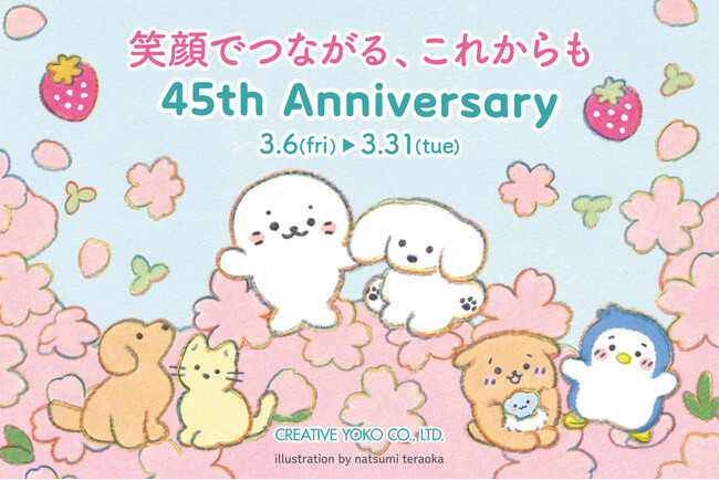 クリエイティブヨーコ「創業45周年アニバーサリーフェア」開催　テーマは“笑顔でつながる、これからも”
