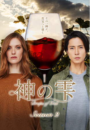 西武・プリンスホテルズワールドワイド「神の雫/Drop of God」シーズン2とのコラボレーション企画を実施