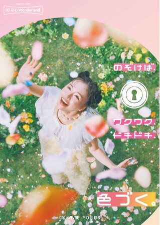 ＯＰＡ　ＶＩＶＲＥ　ＦＯＲＵＳ ２０２６年Ｓｐｒｉｎｇシーズンビジュアル２月２８日（土）より全国１５施設で展開スタート！