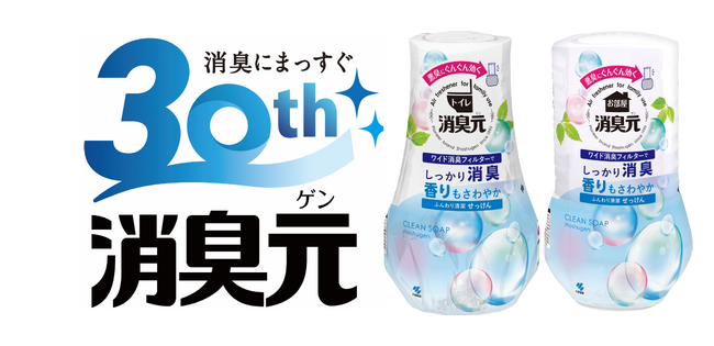 消臭フィルターを刷新！デコボコ加工でニオイ吸着がパワーアップ！発売30周年　新生「トイレ/お部屋の消臭元」登場