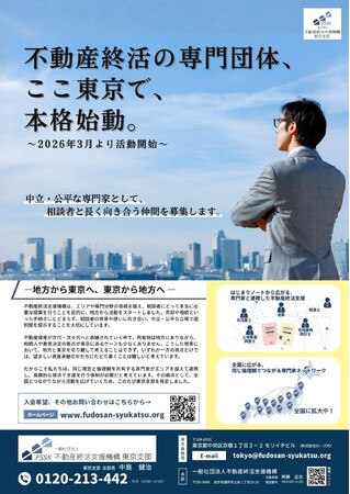 【東京支部発足会開催】不動産終活の実務拠点が東京に誕生｜家族信託第一人者・河合保弘氏が記念講演