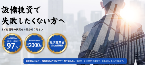 人手不足解決を国が支援。中小企業採択率98.5%を誇る『省力化投資補助金』の申請ノウハウを専門サイトとセミナーでご提供