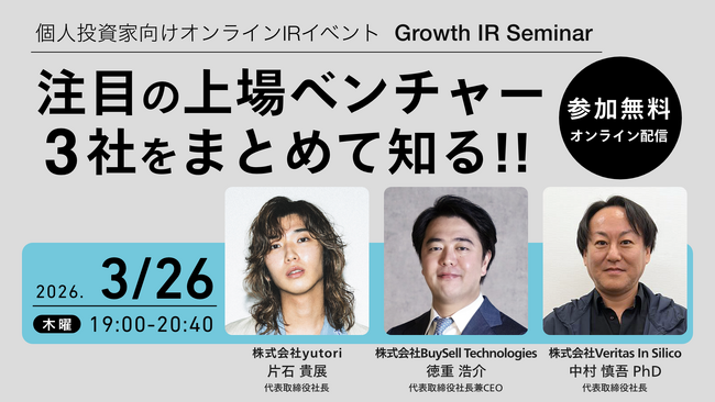 yutori代表・片石貴展、個人投資家向けオンラインIRイベント「Growth IR Seminar」に登壇