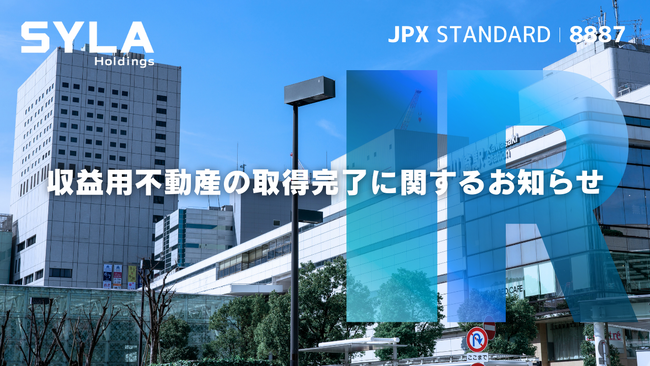 収益用不動産の取得完了に関するお知らせ